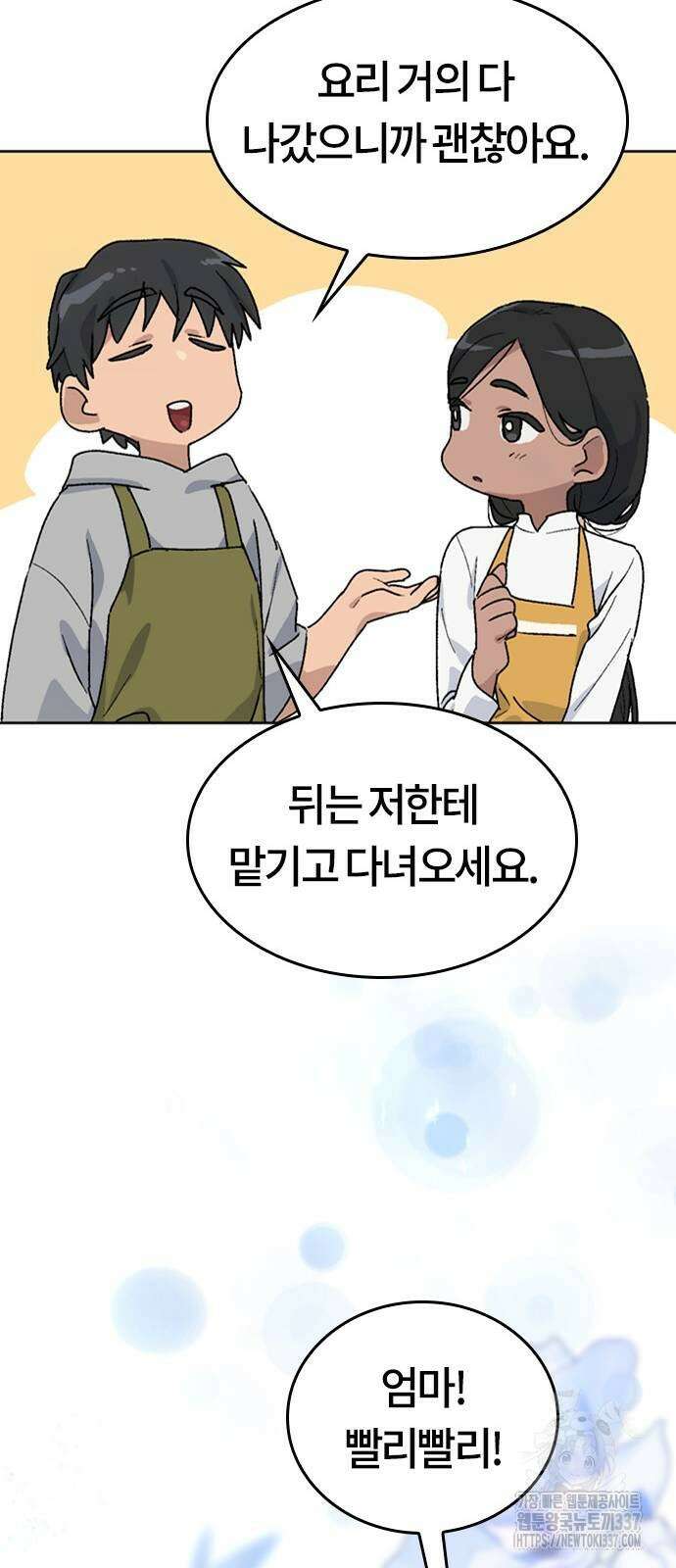 이세계 캠핑으로 힐링 라이프 13화 36