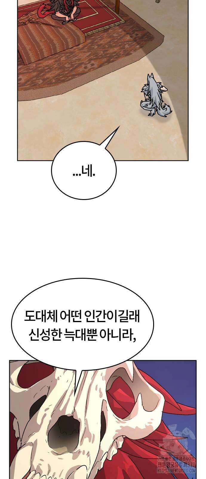 이세계 캠핑으로 힐링 라이프 13화 45