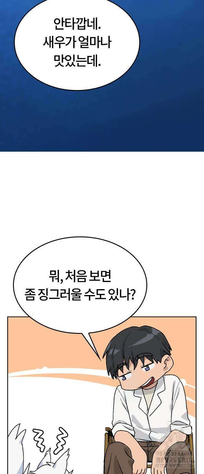 이세계 캠핑으로 힐링 라이프 13화 57