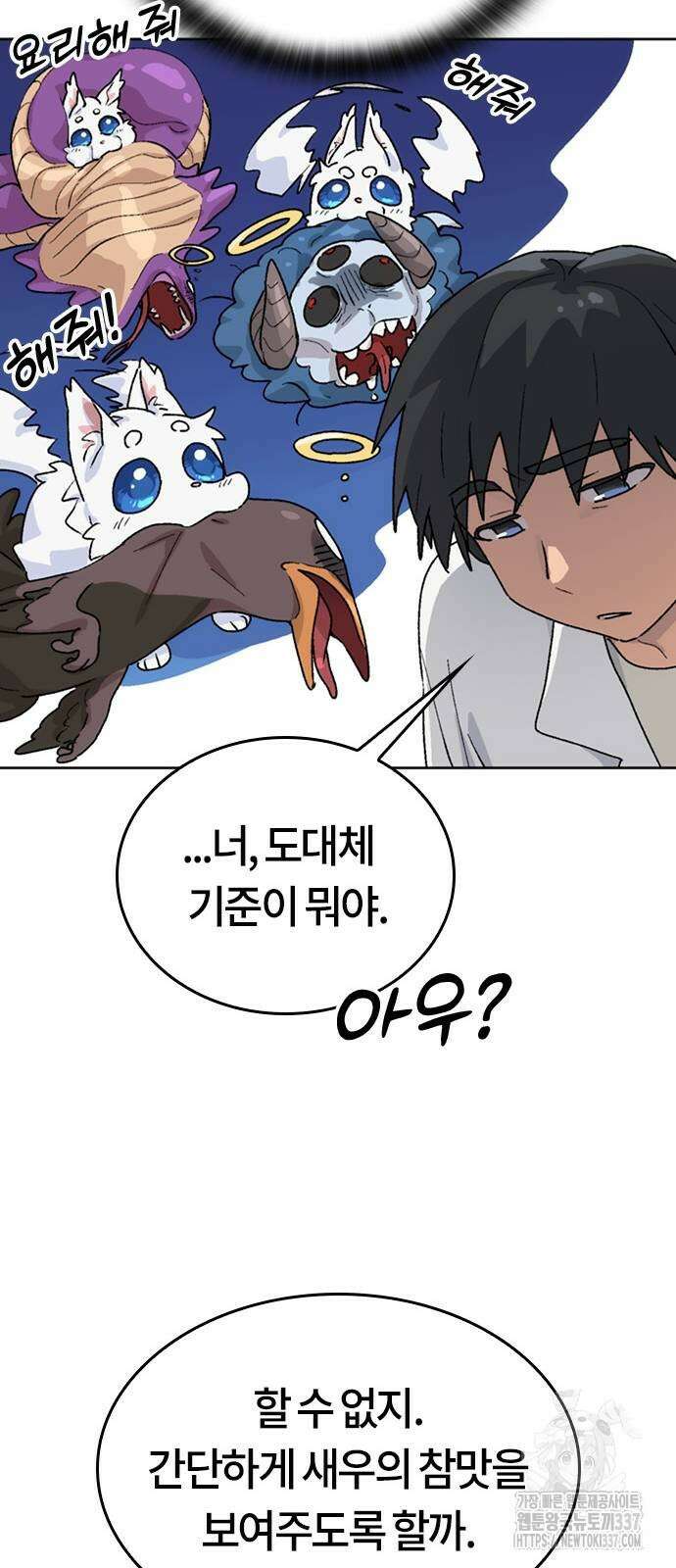 이세계 캠핑으로 힐링 라이프 13화 59