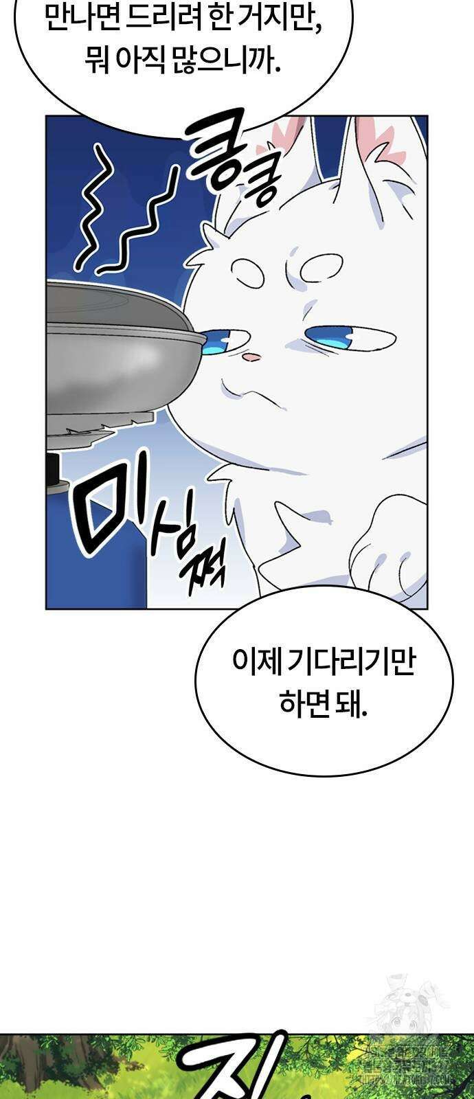 이세계 캠핑으로 힐링 라이프 13화 66