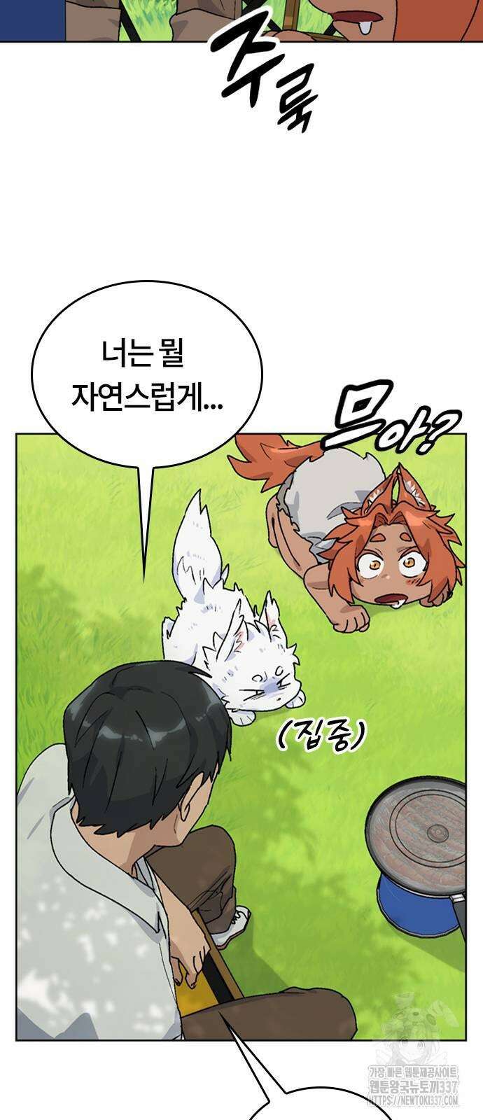이세계 캠핑으로 힐링 라이프 13화 68