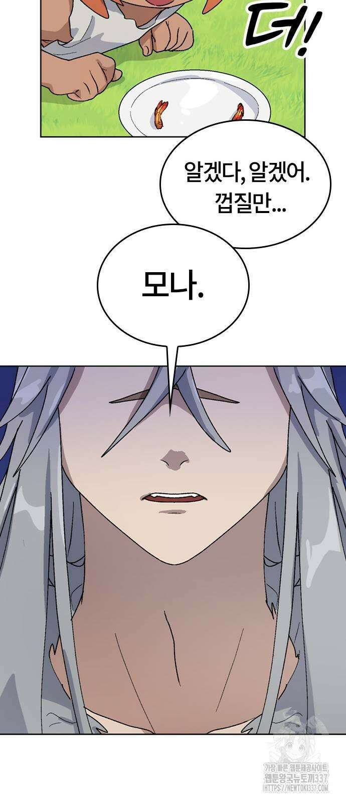 이세계 캠핑으로 힐링 라이프 13화 80