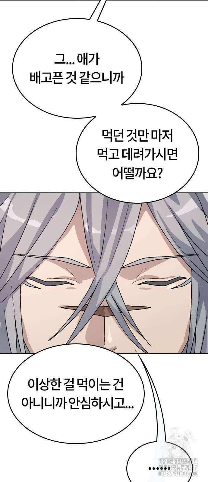 이세계 캠핑으로 힐링 라이프 13화 85