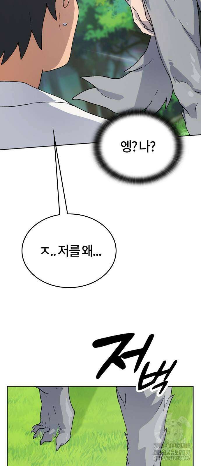 이세계 캠핑으로 힐링 라이프 13화 87