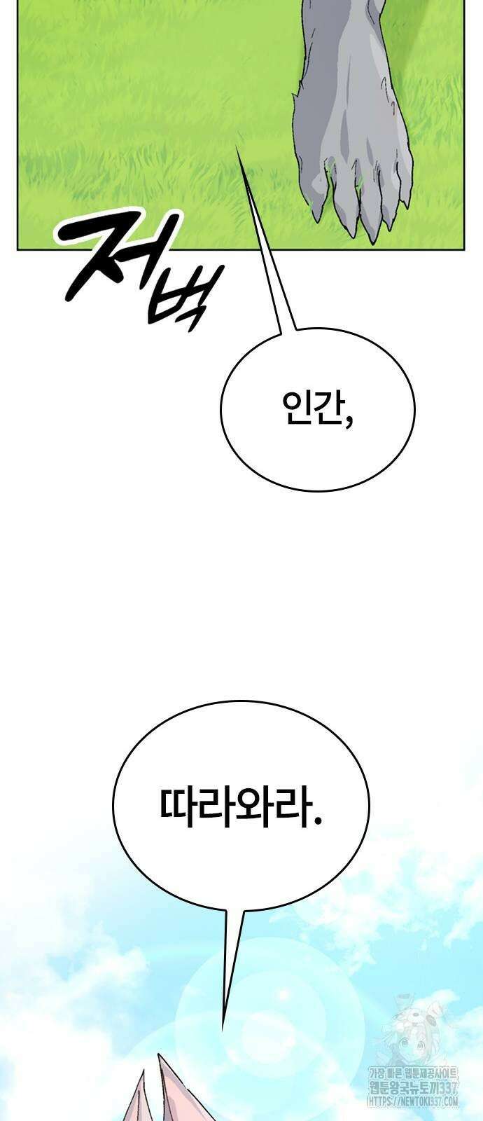 이세계 캠핑으로 힐링 라이프 13화 88