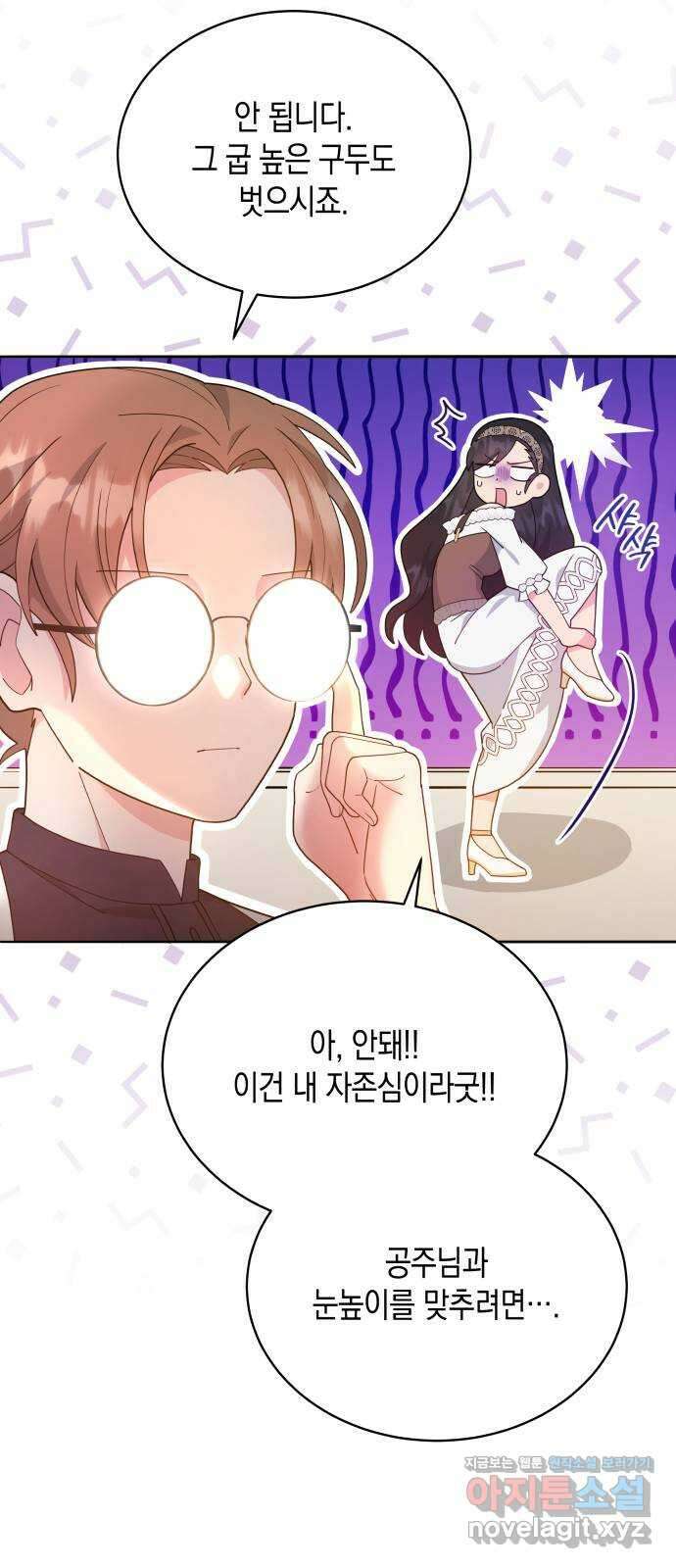 사기 친 공작님을 유혹해버렸다 48화 5