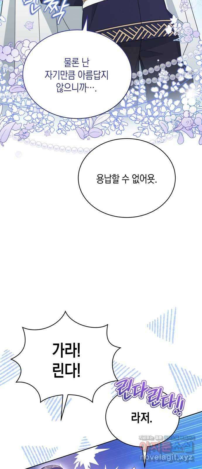 사기 친 공작님을 유혹해버렸다 48화 10