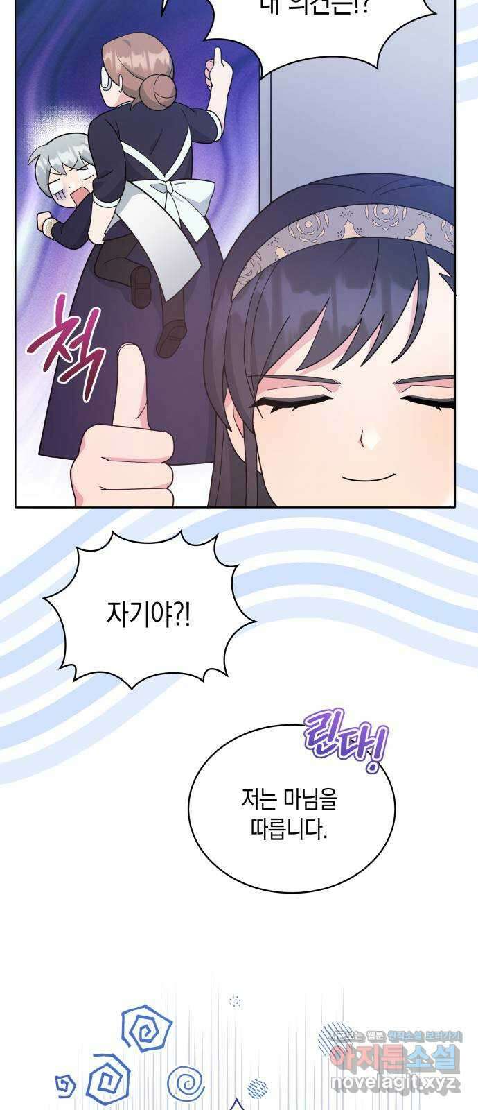 사기 친 공작님을 유혹해버렸다 48화 12