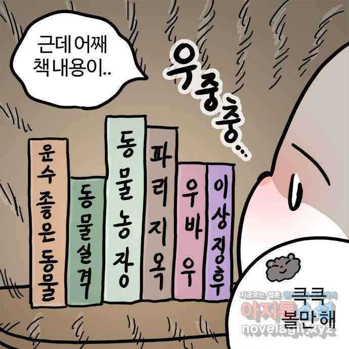 흔한햄 42화: 또 새로운 시도 3