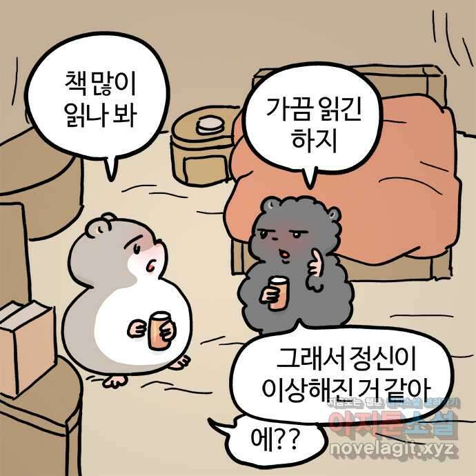 흔한햄 42화: 또 새로운 시도 4