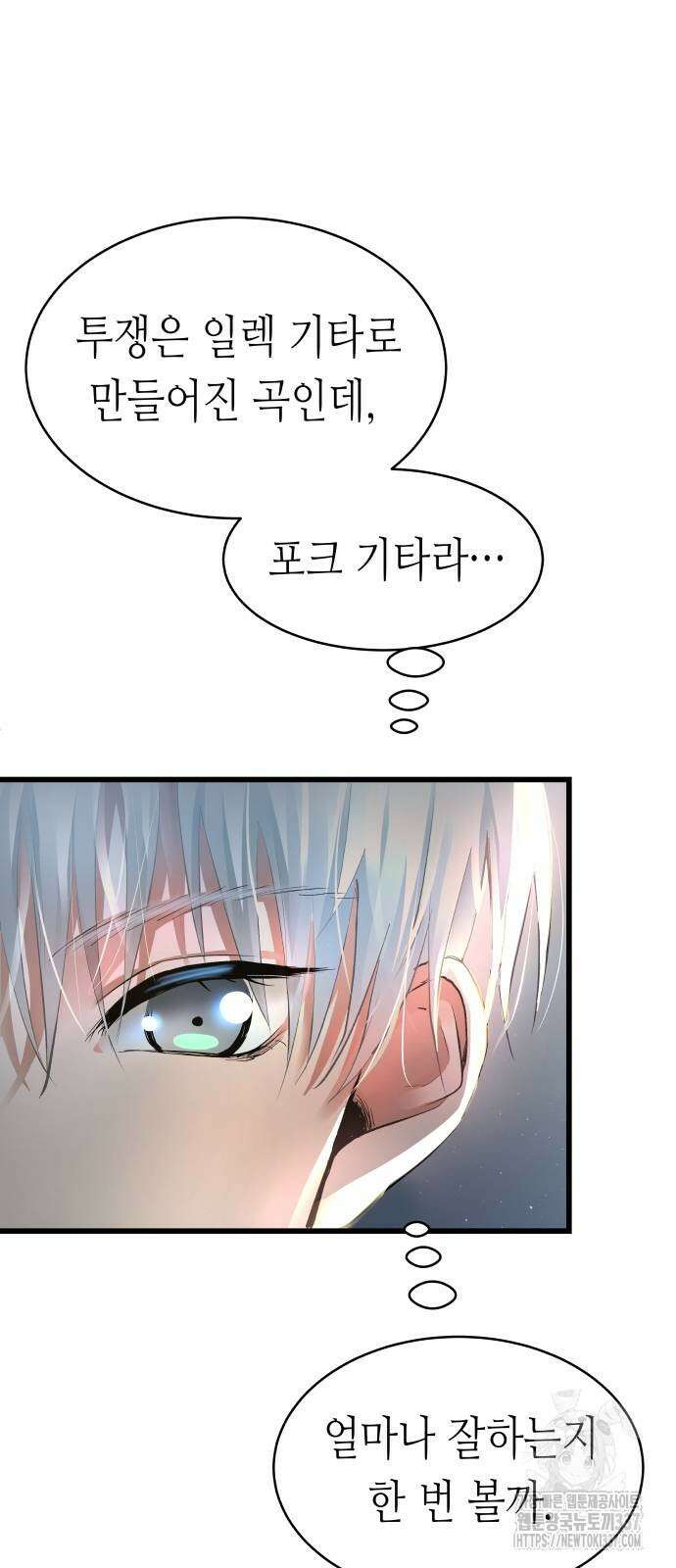 영광의 해일로 23화 6
