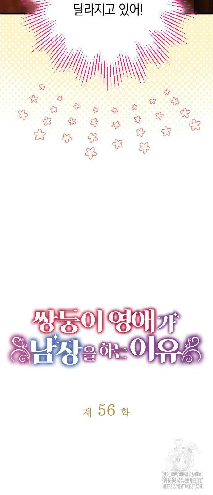 쌍둥이 영애가 남장을 하는 이유 56화 5