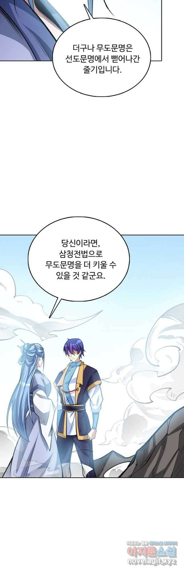 무도독존 435화 5