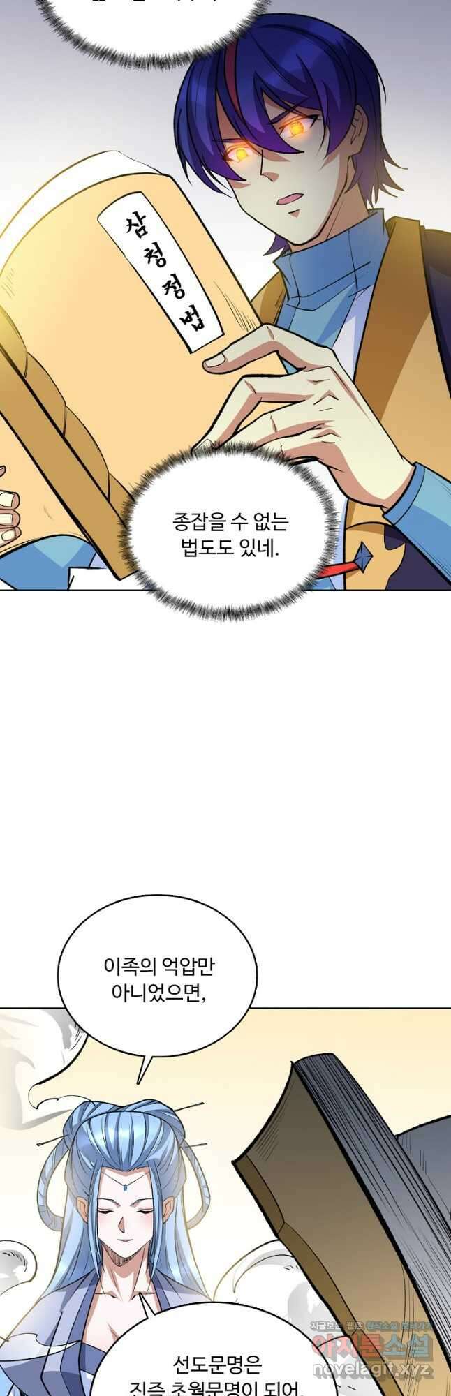 무도독존 435화 7