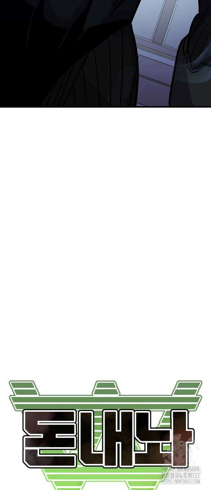 돈내놔 52화 8