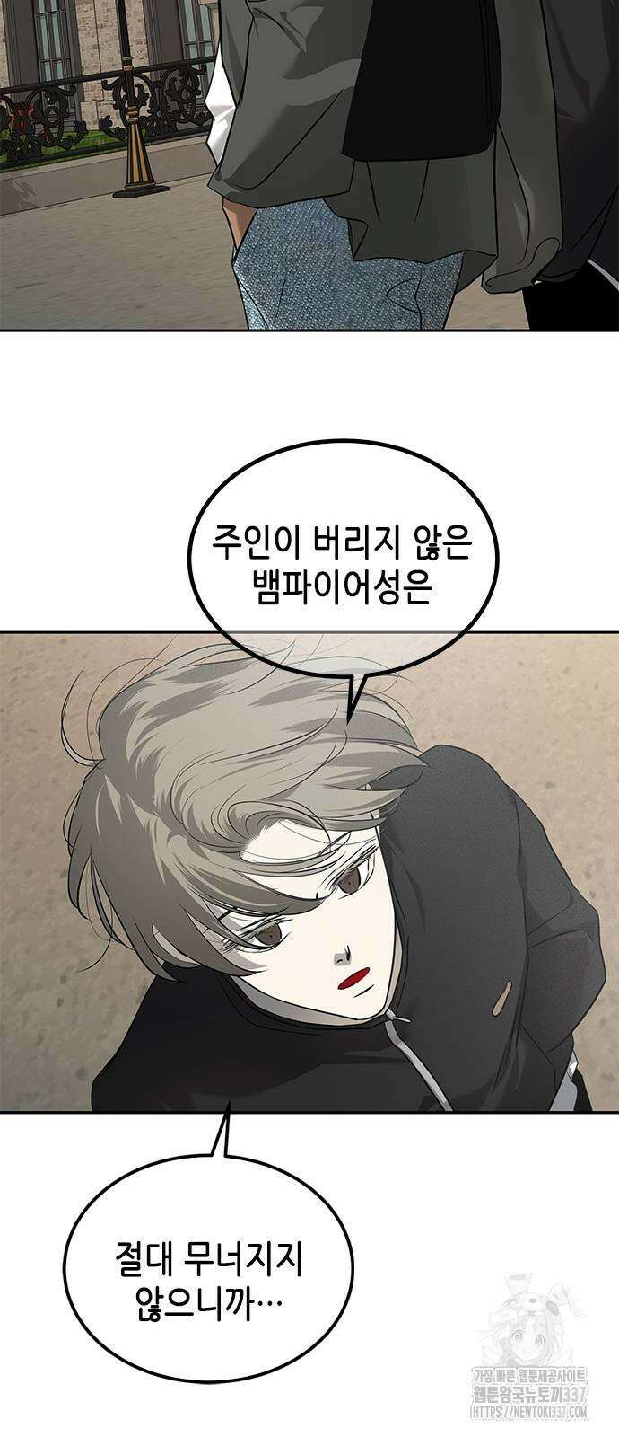 올가미(네이버) 마지막화 3
