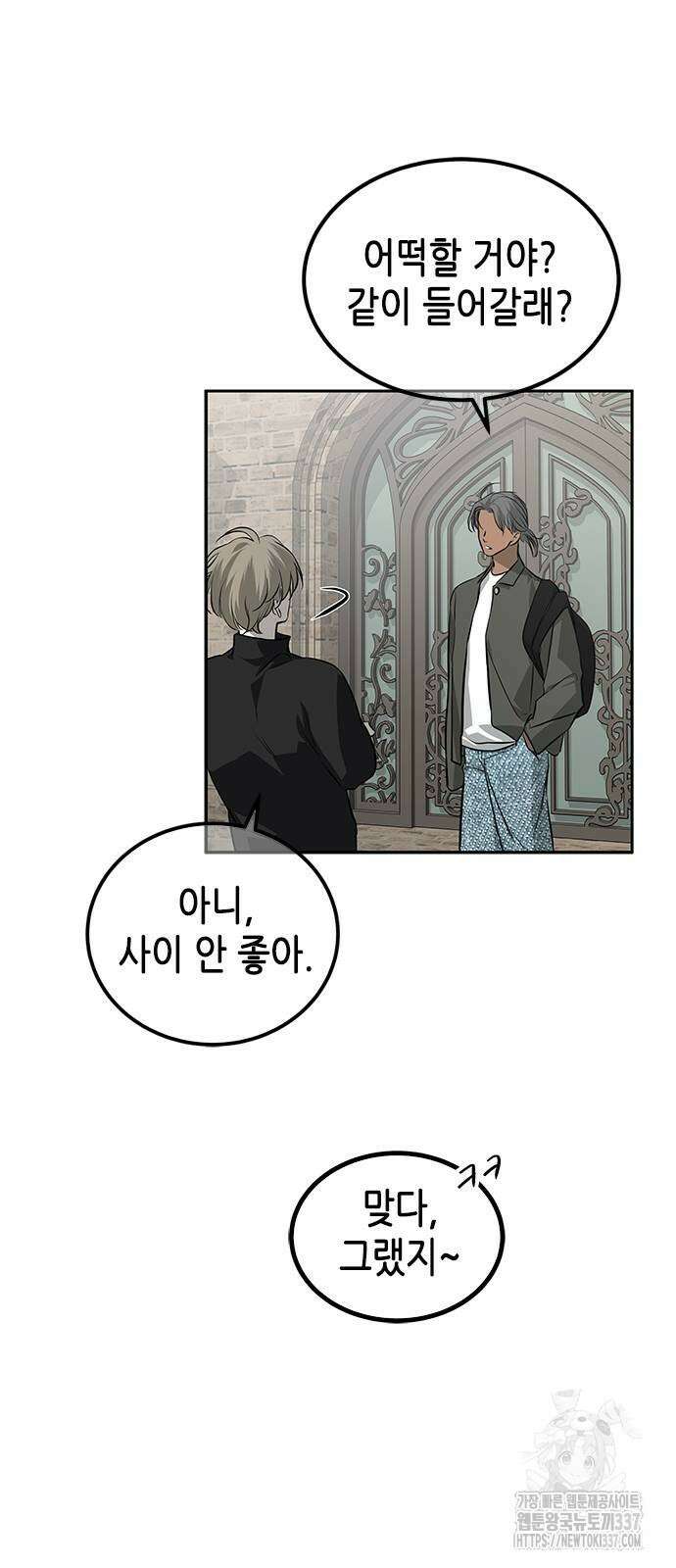 올가미(네이버) 마지막화 4