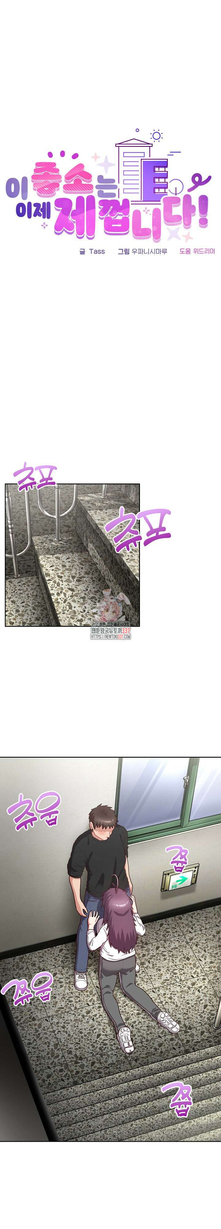 이 좋소는 이제 제껍니다 23화 1