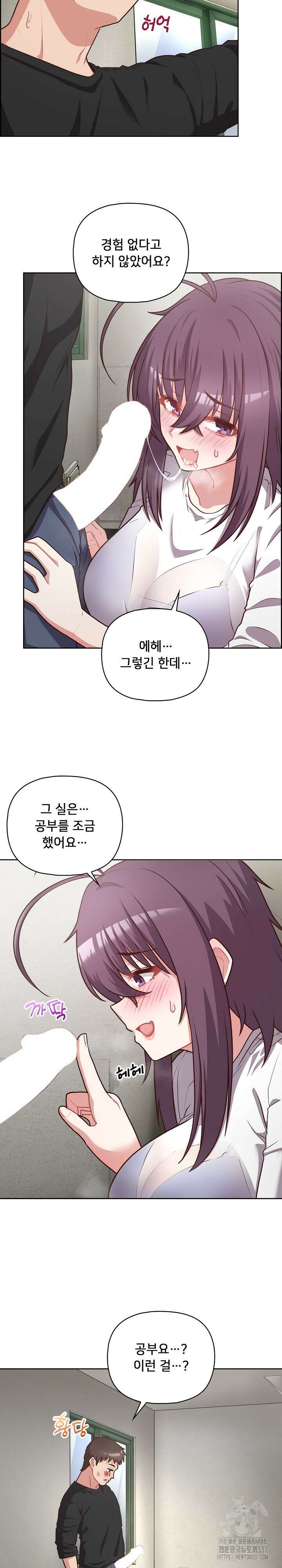 이 좋소는 이제 제껍니다 23화 3