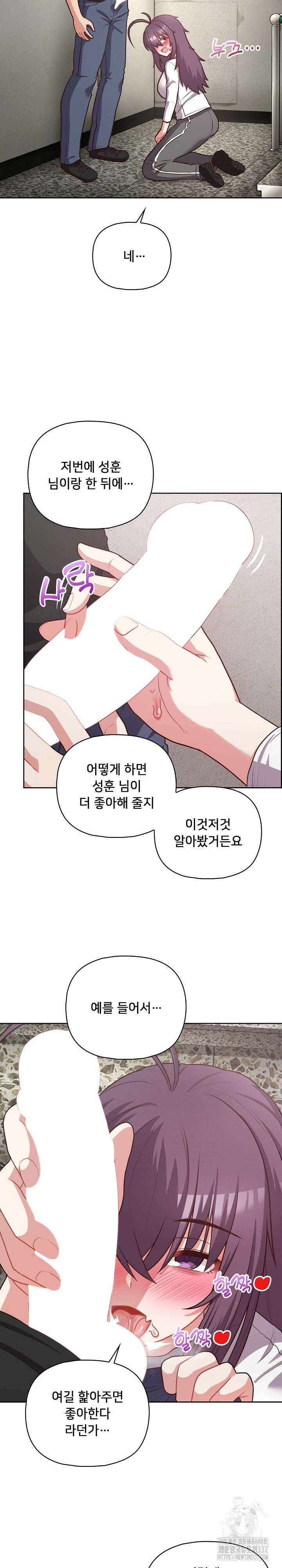 이 좋소는 이제 제껍니다 23화 4