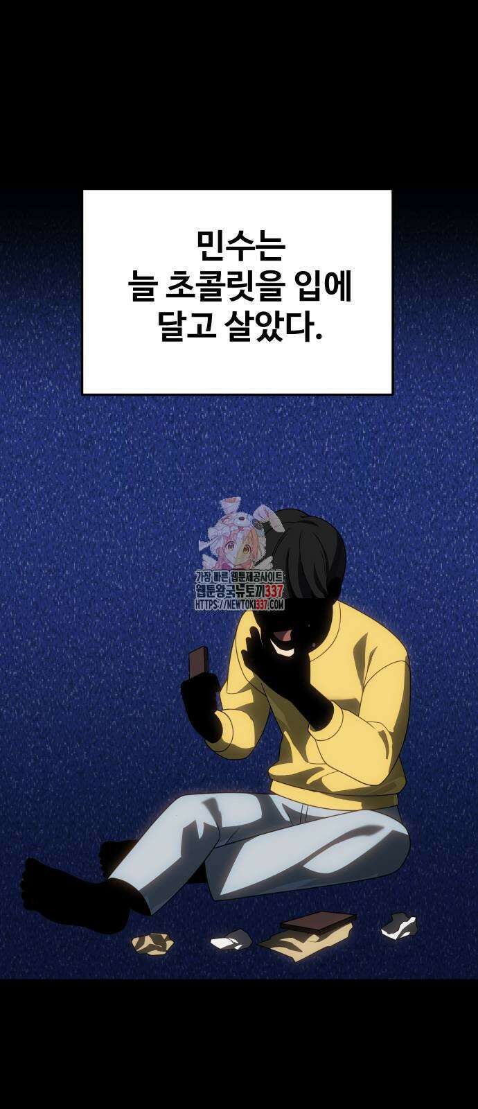 보스였음 82화 1