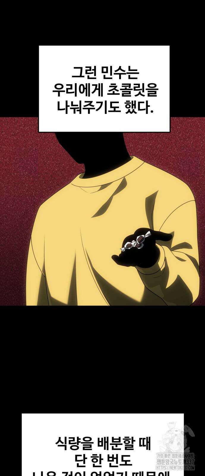 보스였음 82화 2