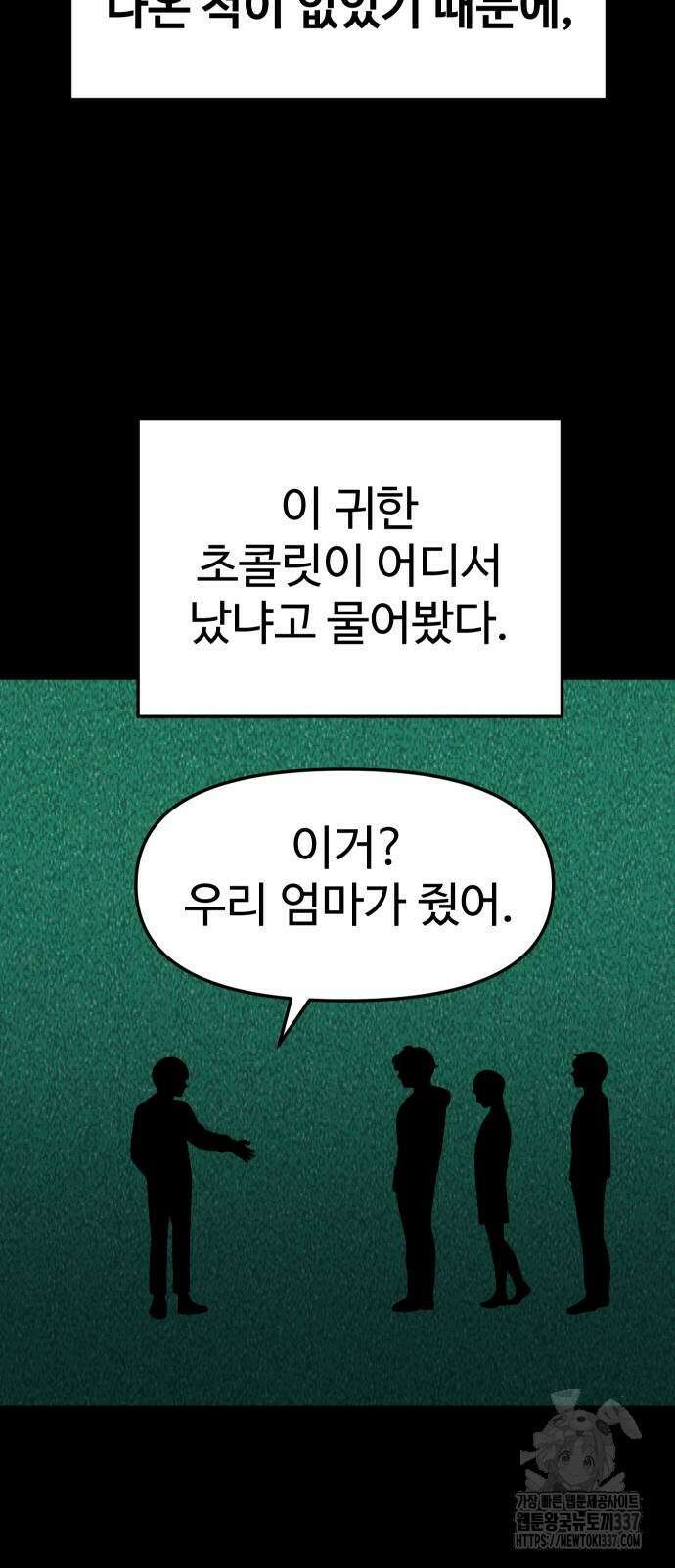 보스였음 82화 3