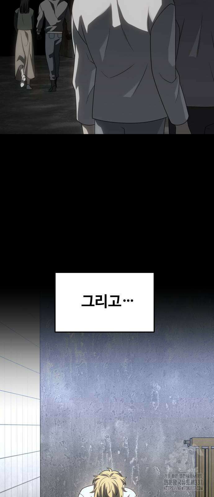보스였음 82화 5