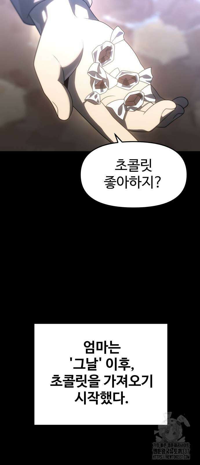 보스였음 82화 10