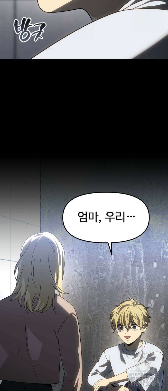 보스였음 82화 12