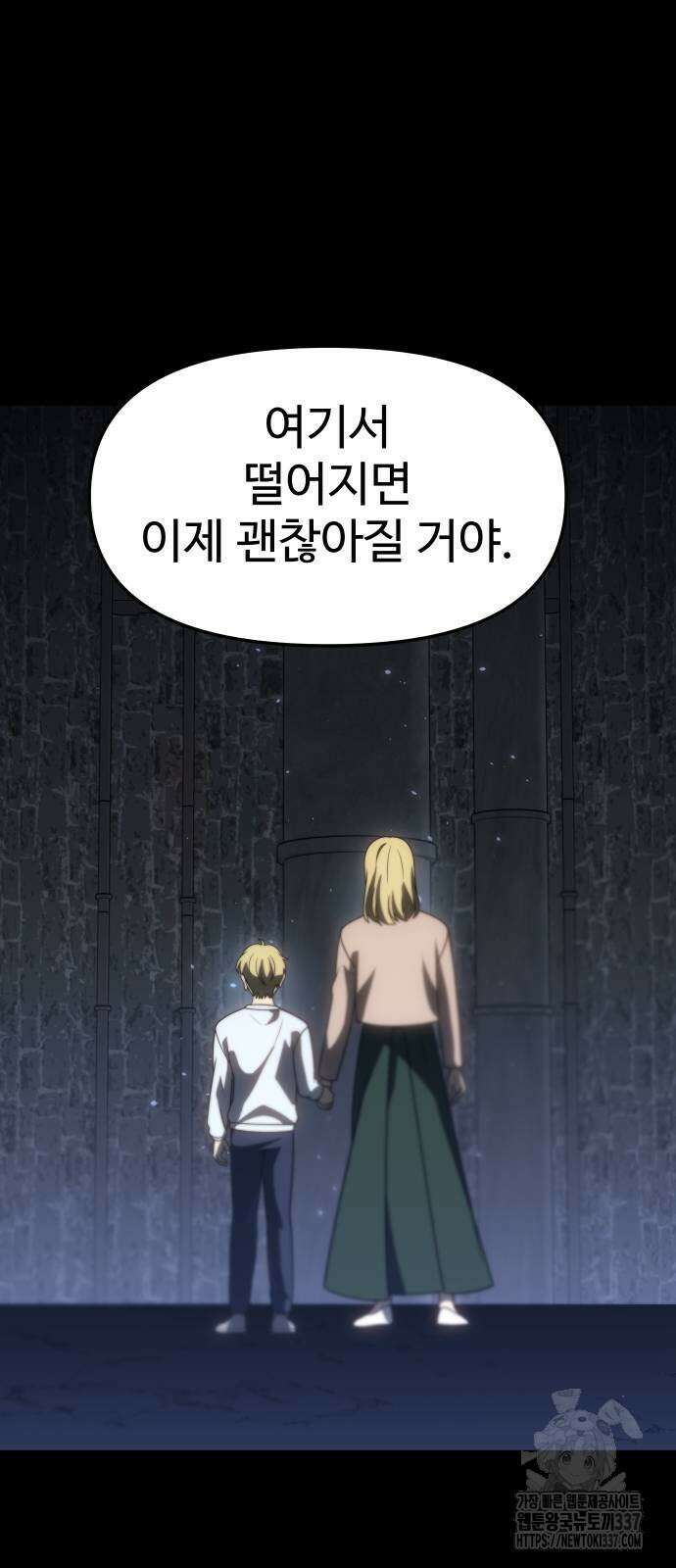 보스였음 82화 17