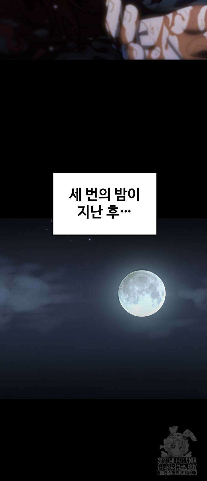 보스였음 82화 22