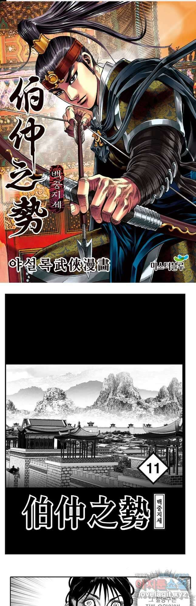 백중지세 21화 1