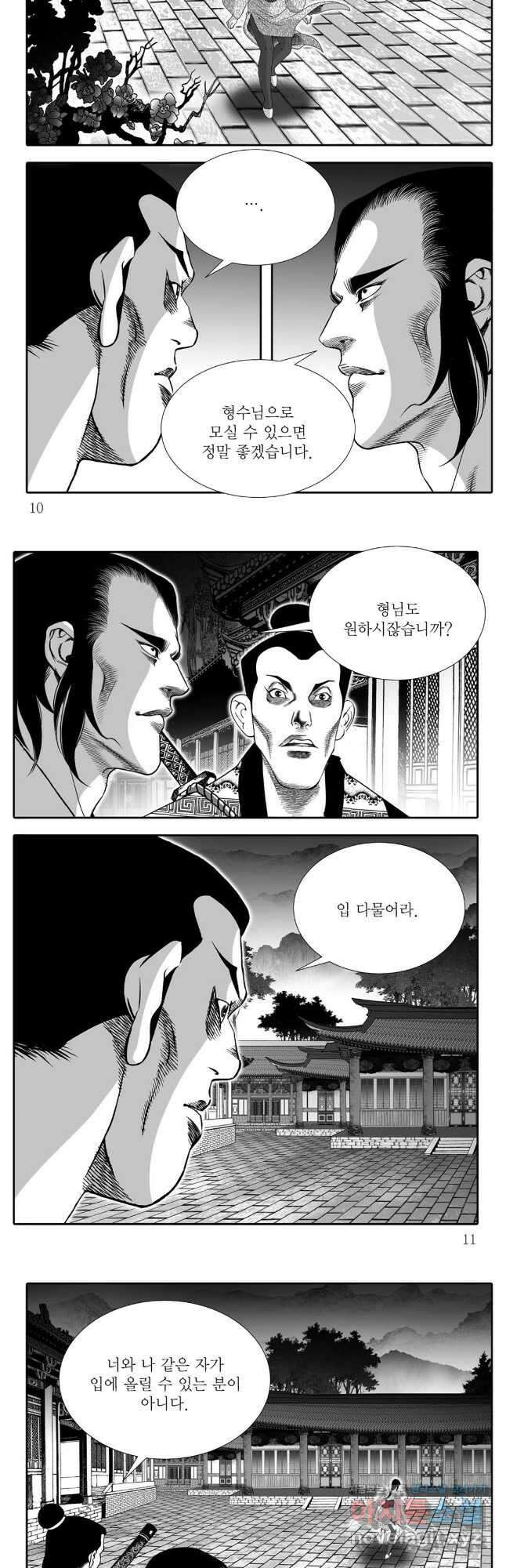 백중지세 21화 3