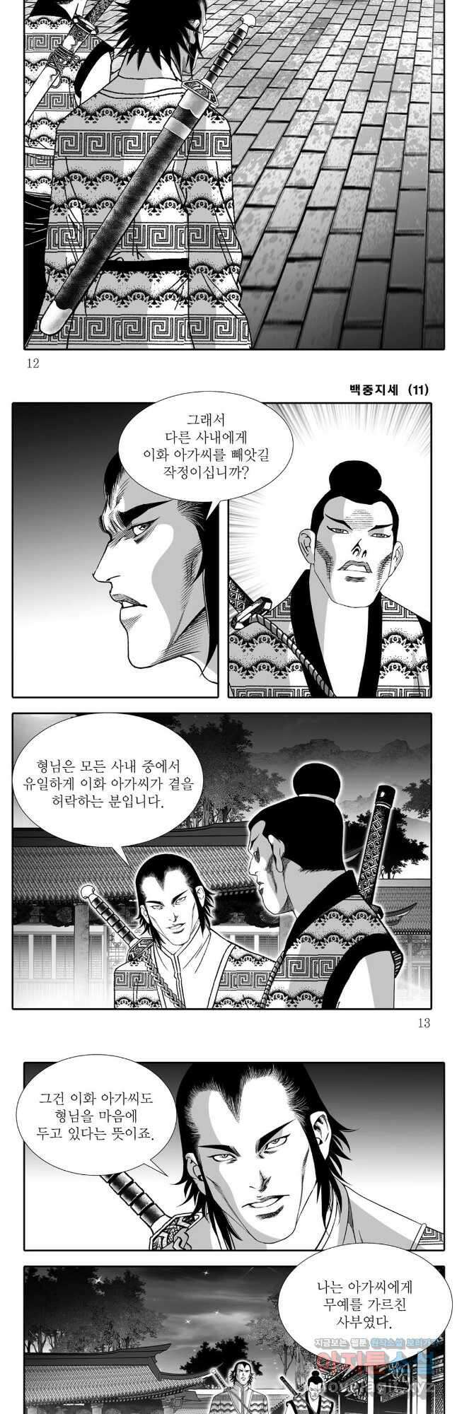 백중지세 21화 4