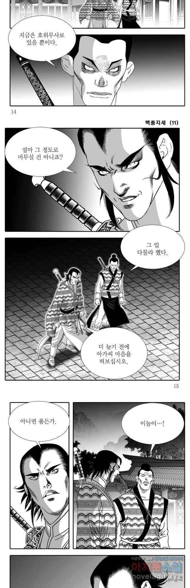 백중지세 21화 5