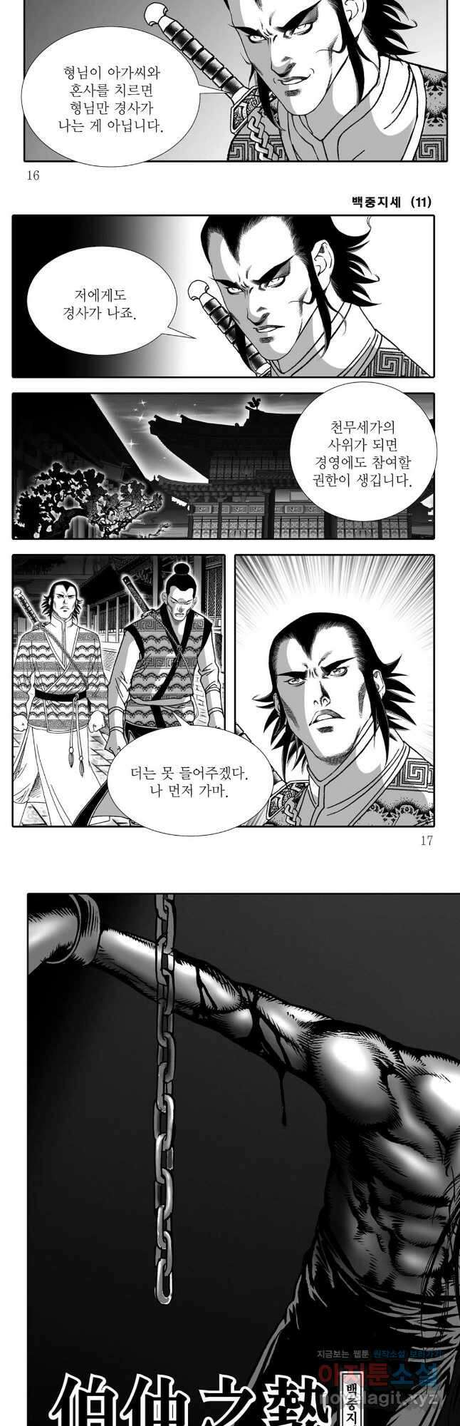 백중지세 21화 6
