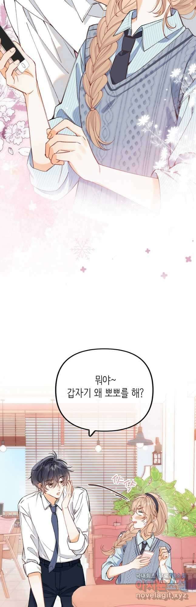 숨길 수 없는 80화 10