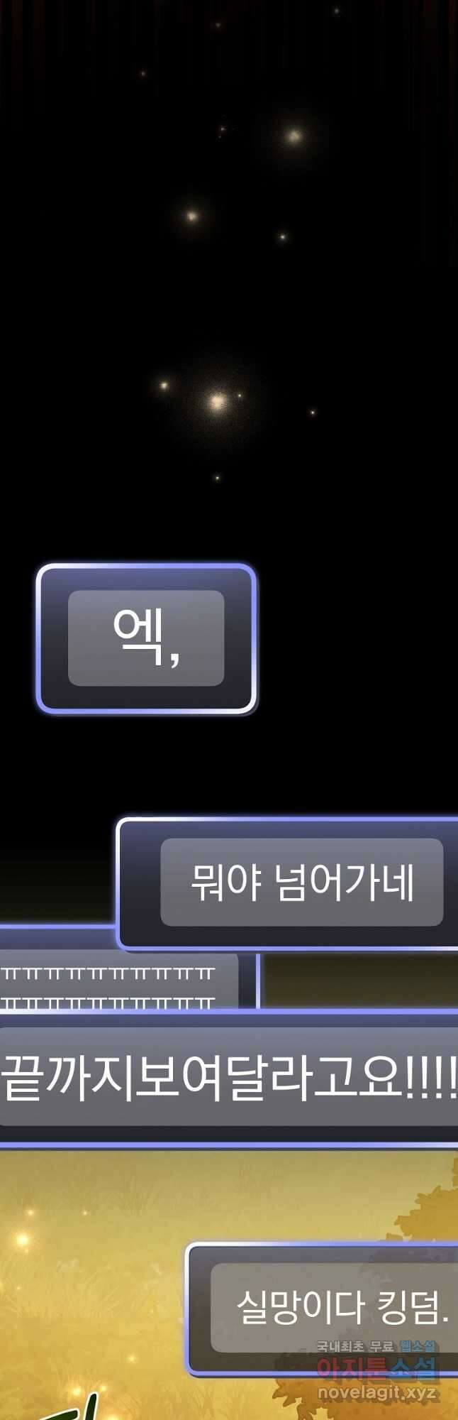 천재 궁수의 스트리밍 26화 8