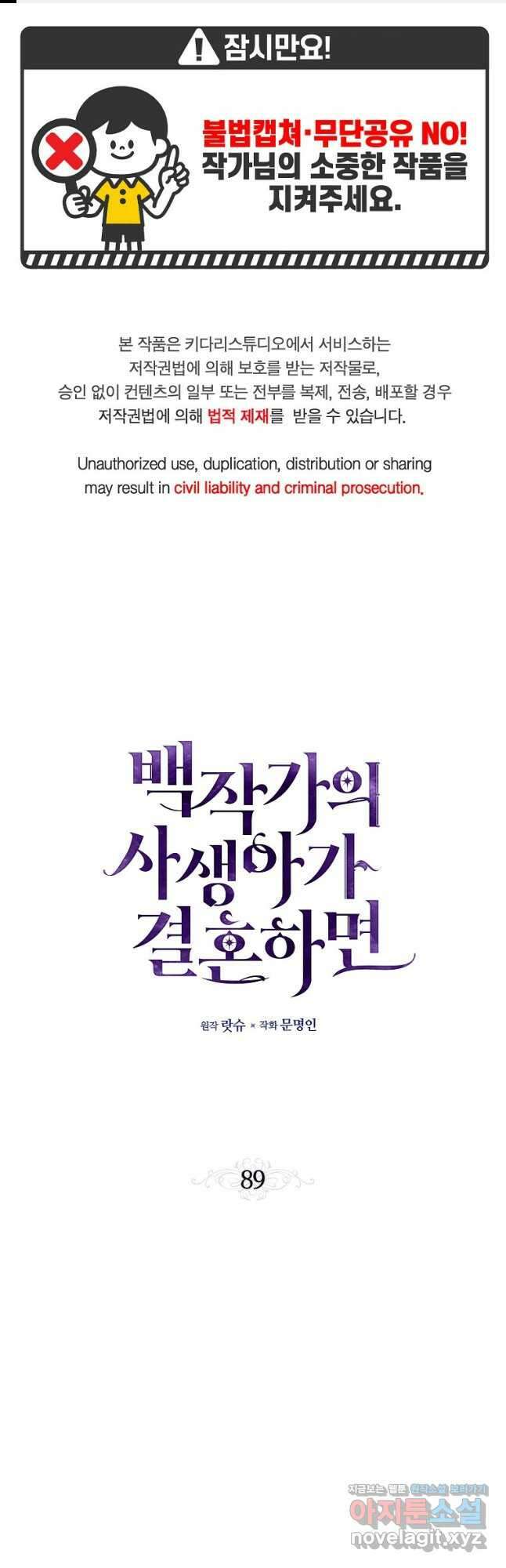 백작가의 사생아가 결혼하면 89화 1