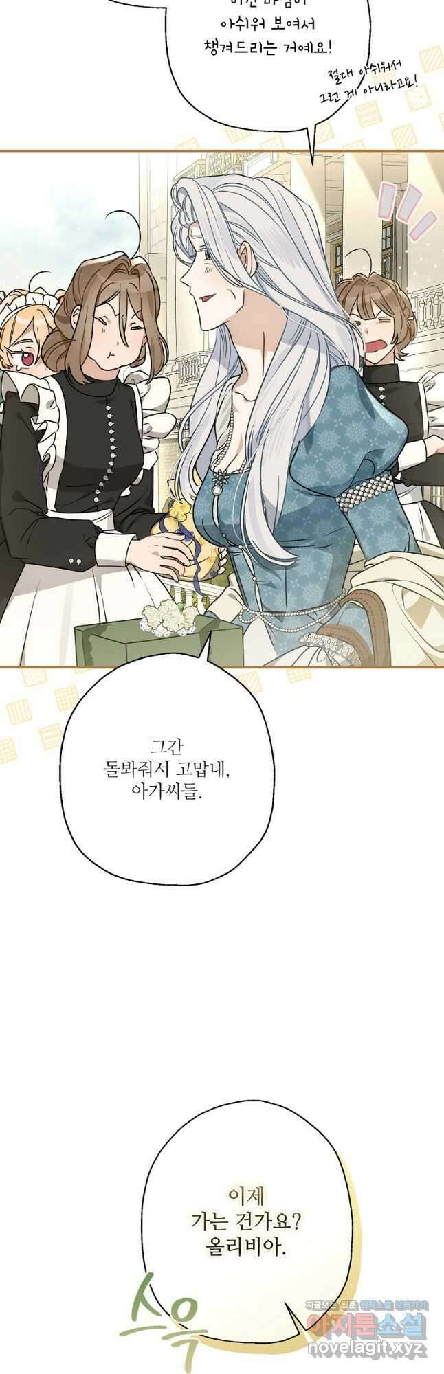 백작가의 사생아가 결혼하면 89화 2