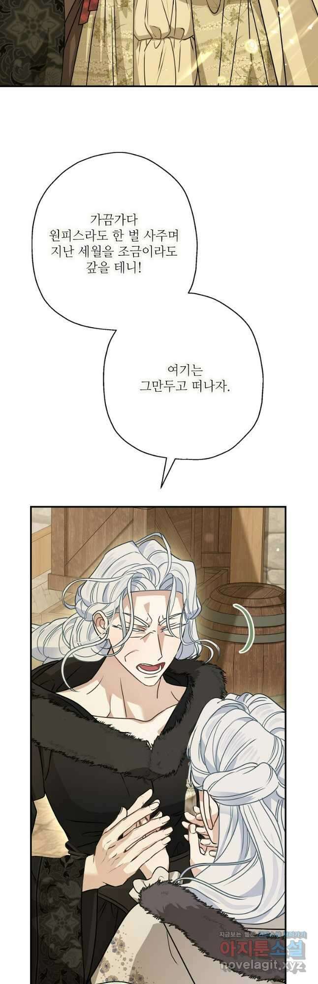 백작가의 사생아가 결혼하면 89화 8