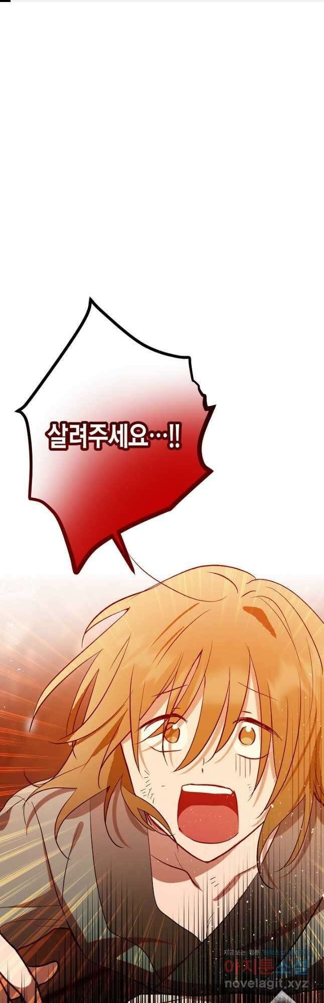 착하게 살고 싶었답니다 59화 1