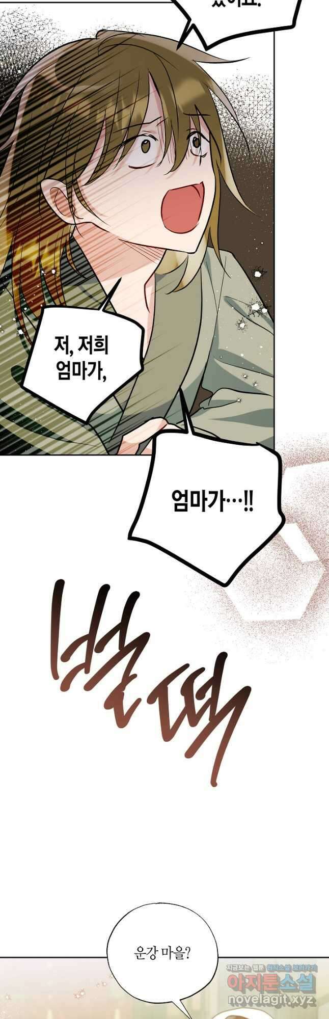 착하게 살고 싶었답니다 59화 4