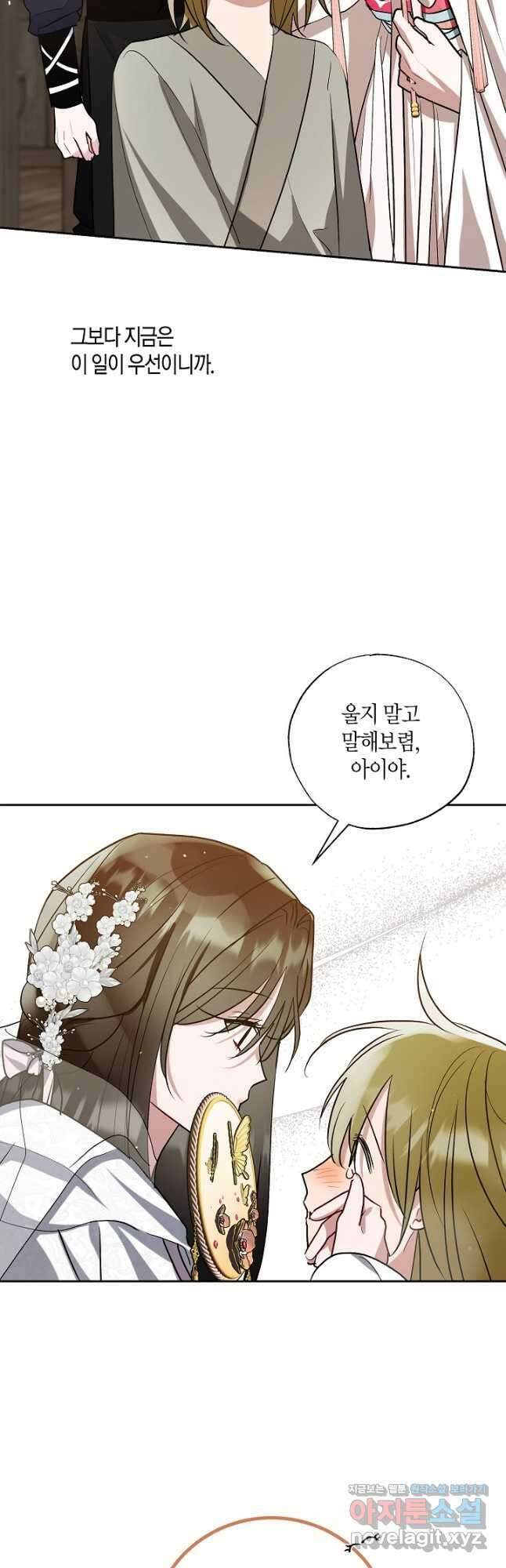 착하게 살고 싶었답니다 59화 11