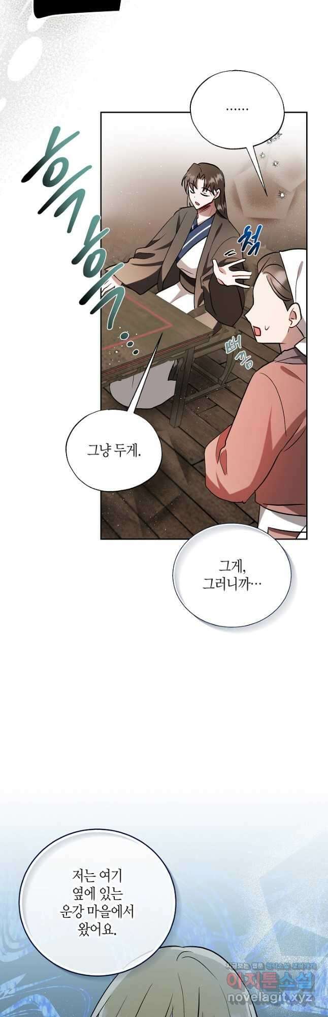 착하게 살고 싶었답니다 59화 13