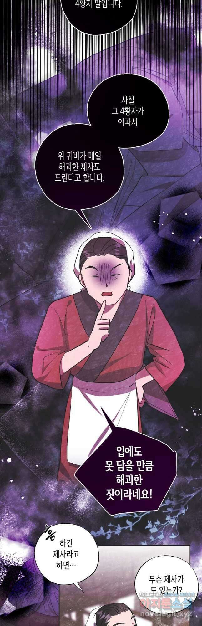 착하게 살고 싶었답니다 59화 18