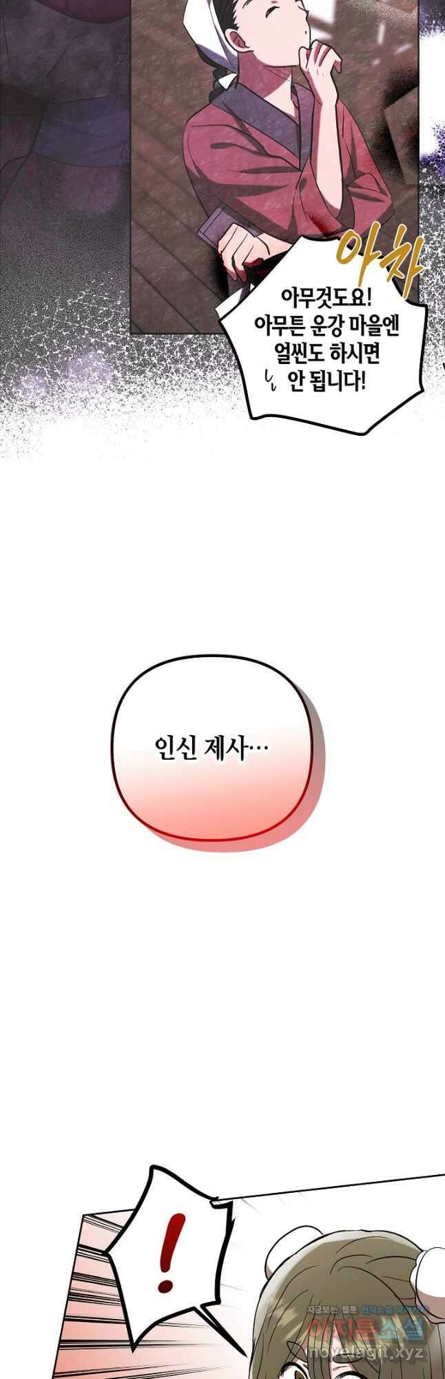 착하게 살고 싶었답니다 59화 19