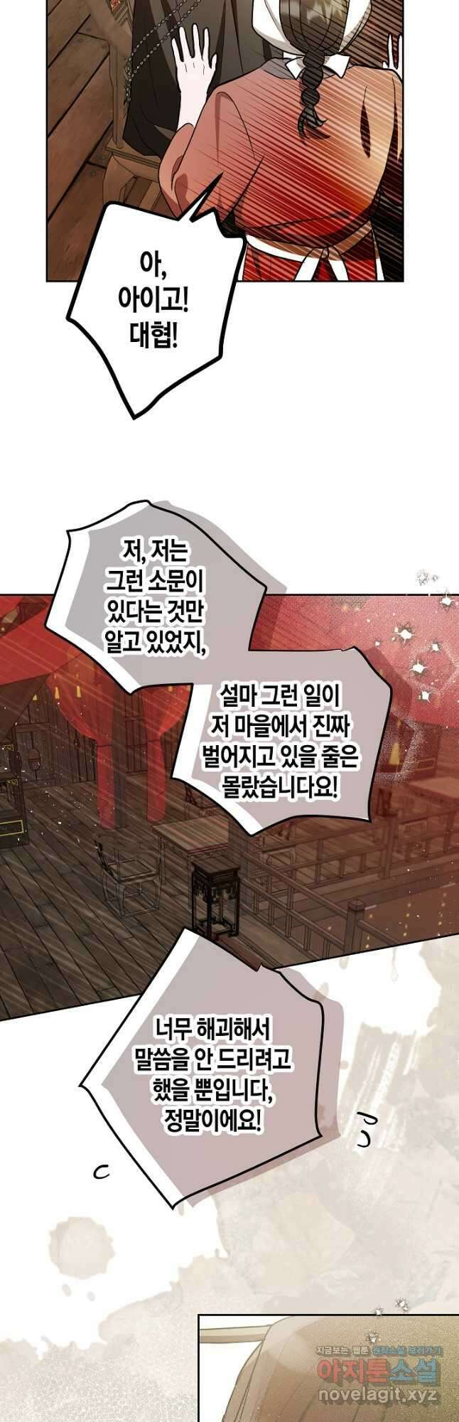 착하게 살고 싶었답니다 59화 23